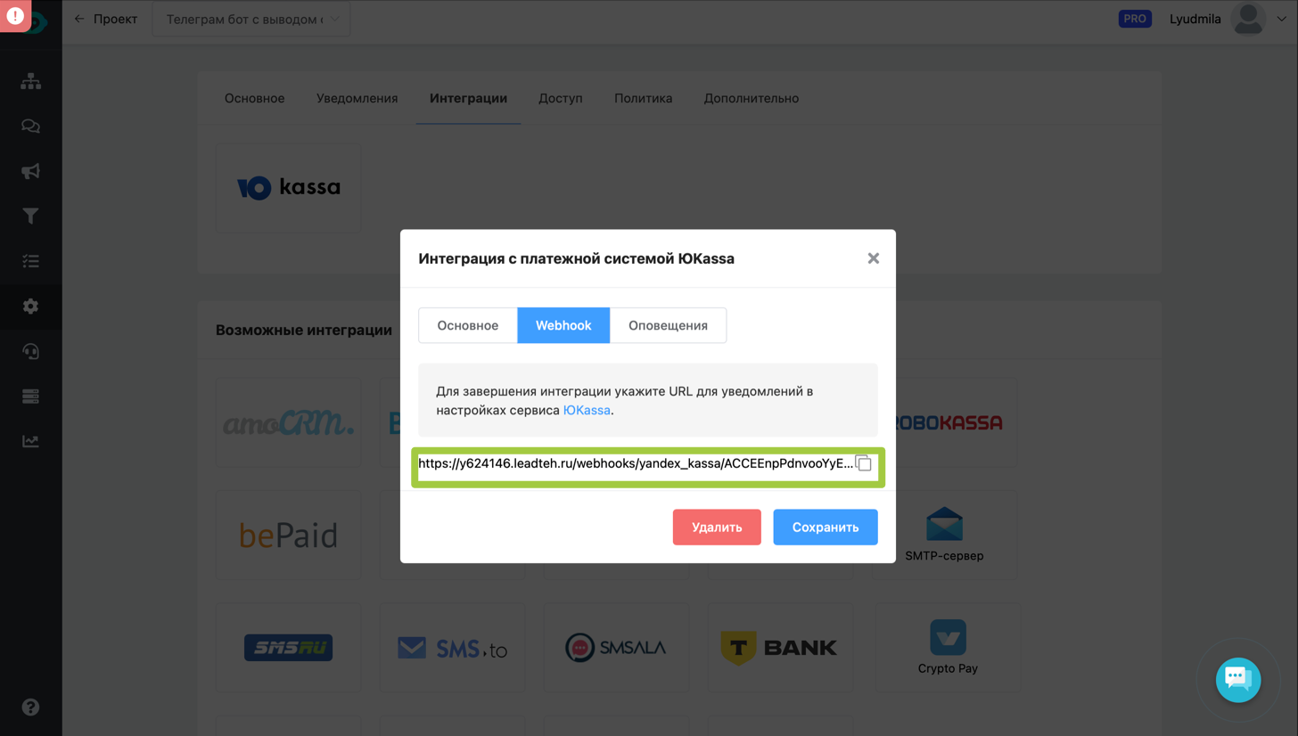 интеграция Юкасса
